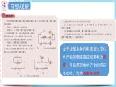 2.4互感和自感 课件-高二下学期物理粤教版（2019）选择性必修第二册