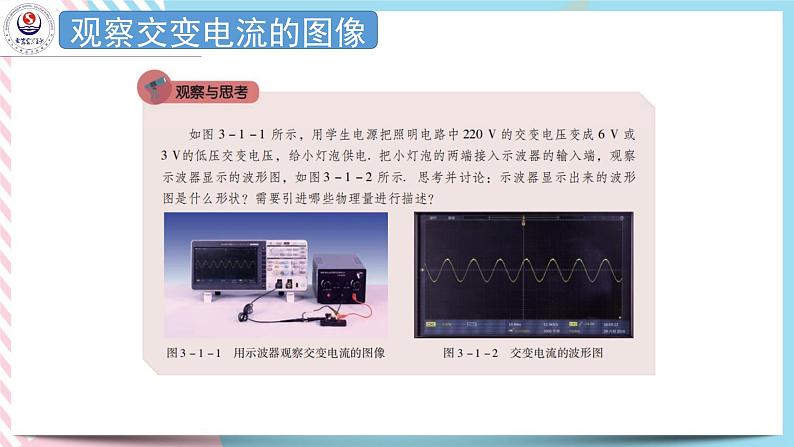 3.1认识交变电流 课件-高二下学期物理粤教版（2019）选择性必修第二册03