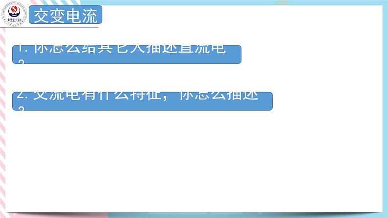 3.2描述交变电流的物理量 课件-高二下学期物理粤教版（2019）选择性必修第二册02