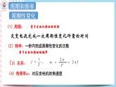 3.2描述交变电流的物理量 课件-高二下学期物理粤教版（2019）选择性必修第二册