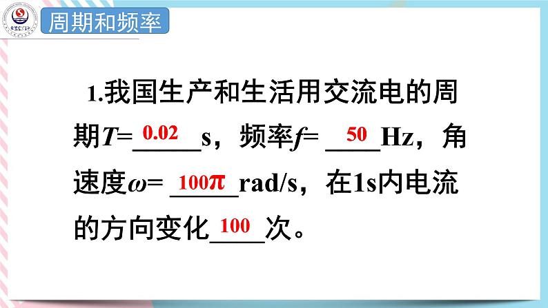 3.2描述交变电流的物理量 课件-高二下学期物理粤教版（2019）选择性必修第二册04