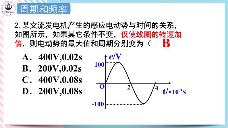 3.2描述交变电流的物理量 课件-高二下学期物理粤教版（2019）选择性必修第二册05