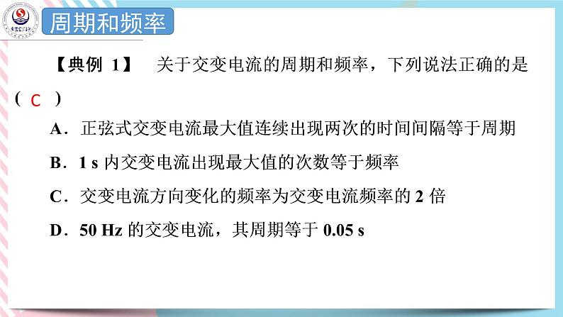 3.2描述交变电流的物理量 课件-高二下学期物理粤教版（2019）选择性必修第二册06