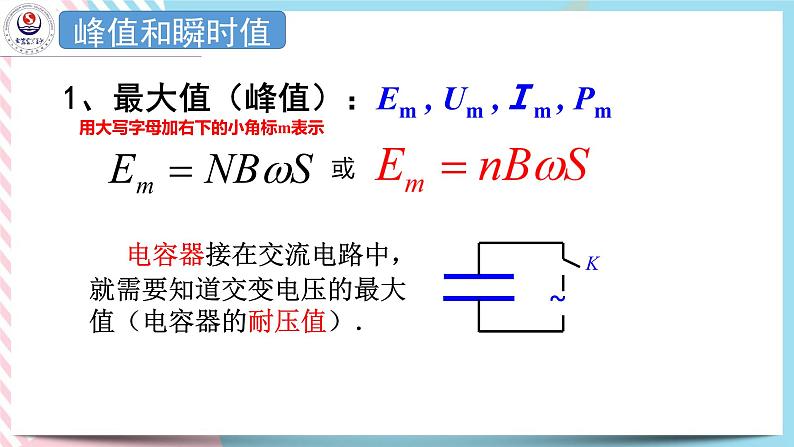 3.2描述交变电流的物理量 课件-高二下学期物理粤教版（2019）选择性必修第二册07