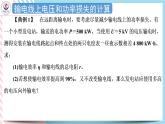 3.4远距离输电 课件-高二下学期物理粤教版（2019）选择性必修第二册