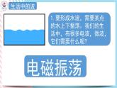 4.1電磁振動(dòng) 課件-高二下學(xué)期物理粵教版（2019）選擇性必修第二冊(cè)