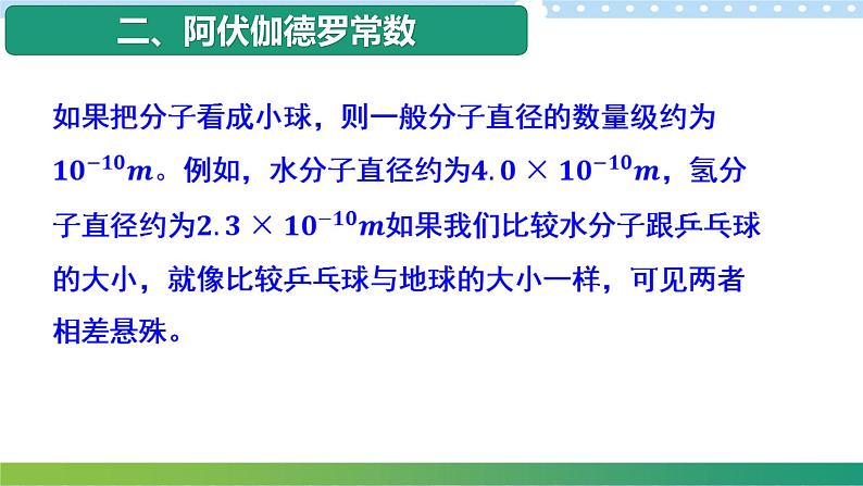 1.1物质是由大量分子组成的高二物理同步备课系列（粤教版2019选择性必修第三册）课件PPT08