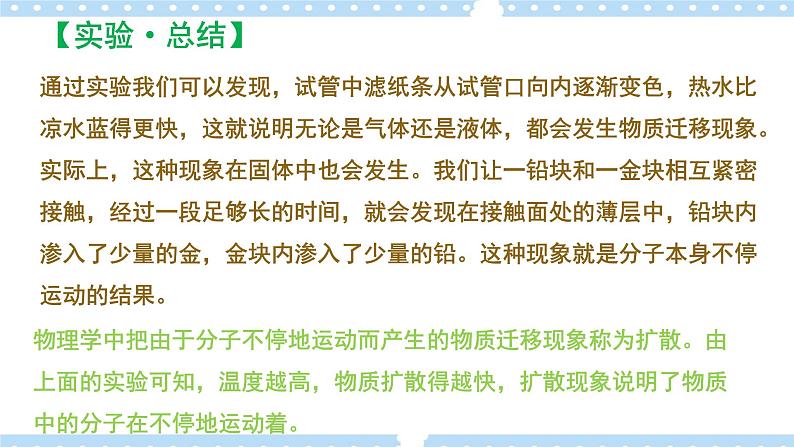 1.2分子热运动与分子力高二物理同步备课系列（粤教版2019选择性必修第三册）课件PPT04