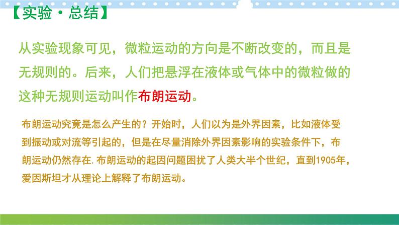 1.2分子热运动与分子力高二物理同步备课系列（粤教版2019选择性必修第三册）课件PPT07