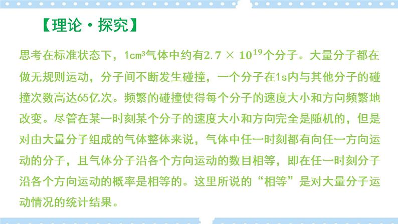 1.3气体分子运动的统计规律高二物理同步备课系列（粤教版2019选择性必修第三册）课件PPT03