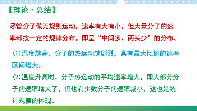 1.3气体分子运动的统计规律高二物理同步备课系列（粤教版2019选择性必修第三册）课件PPT08