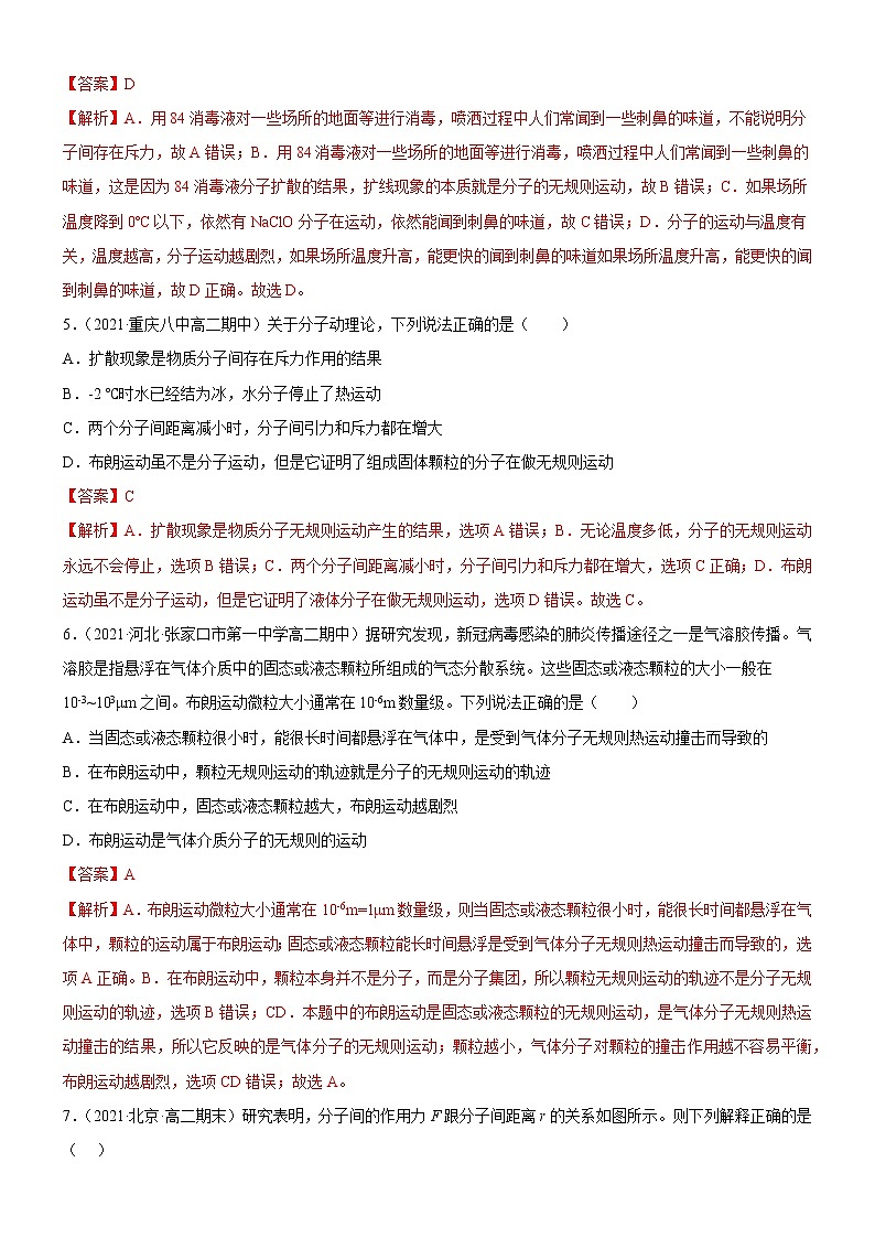 1.2分子热运动与分子力（练习）高二物理同步备课系列（粤教版2019选择性必修第三册）03