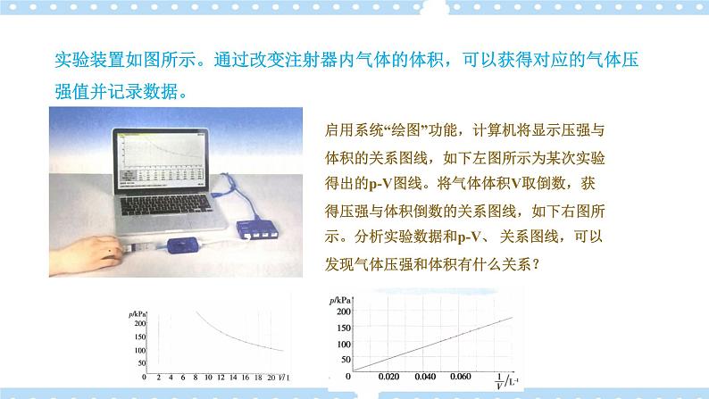 2.1气体实验定律（1）高二物理同步备课系列（粤教版2019选择性必修第三册）课件PPT07