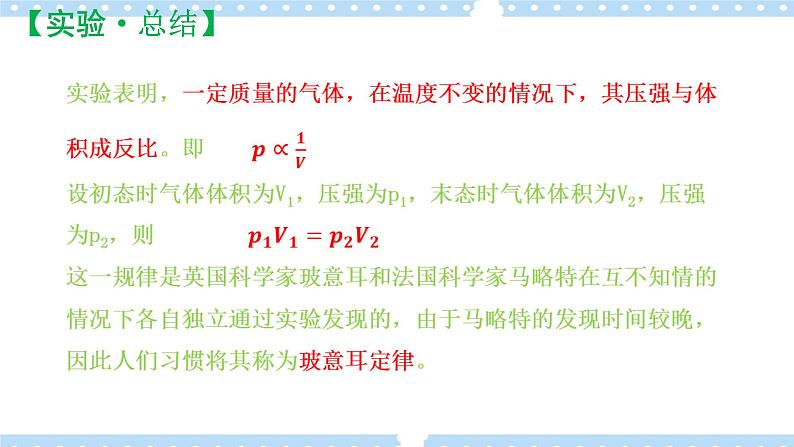 2.1气体实验定律（1）高二物理同步备课系列（粤教版2019选择性必修第三册）课件PPT08