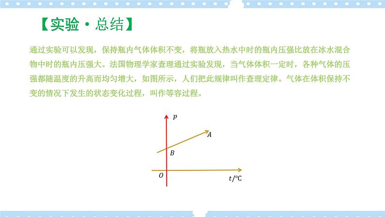 2.2气体实验定律（2）高二物理同步备课系列（粤教版2019选择性必修第三册）课件PPT第3页