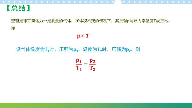 2.2气体实验定律（2）高二物理同步备课系列（粤教版2019选择性必修第三册）课件PPT第5页