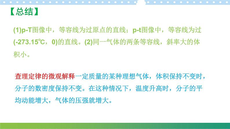 2.2气体实验定律（2）高二物理同步备课系列（粤教版2019选择性必修第三册）课件PPT第6页