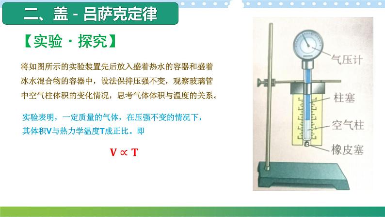 2.2气体实验定律（2）高二物理同步备课系列（粤教版2019选择性必修第三册）课件PPT第7页