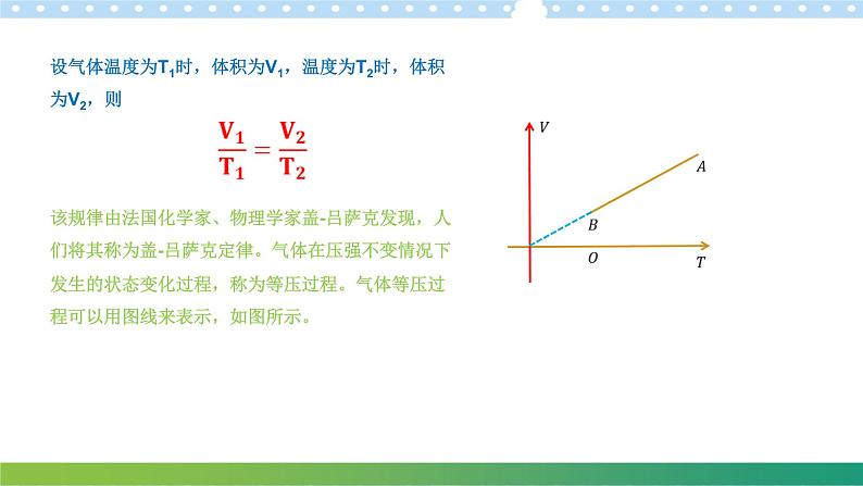 2.2气体实验定律（2）高二物理同步备课系列（粤教版2019选择性必修第三册）课件PPT第8页