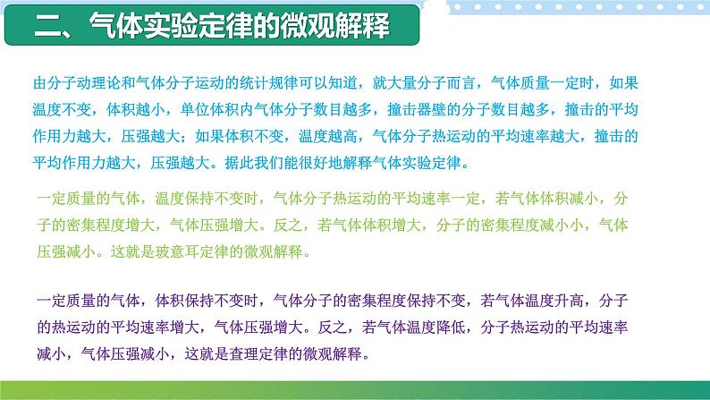 2.3气体实验定律的微观解释高二物理同步备课系列（粤教版2019选择性必修第三册）课件PPT03