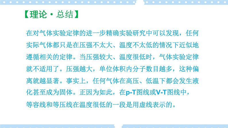 2.3气体实验定律的微观解释高二物理同步备课系列（粤教版2019选择性必修第三册）课件PPT05