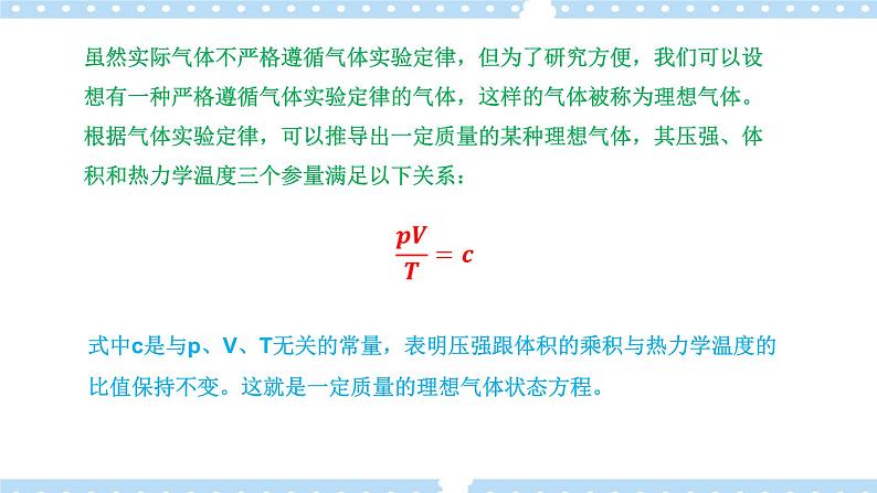 2.3气体实验定律的微观解释高二物理同步备课系列（粤教版2019选择性必修第三册）课件PPT06