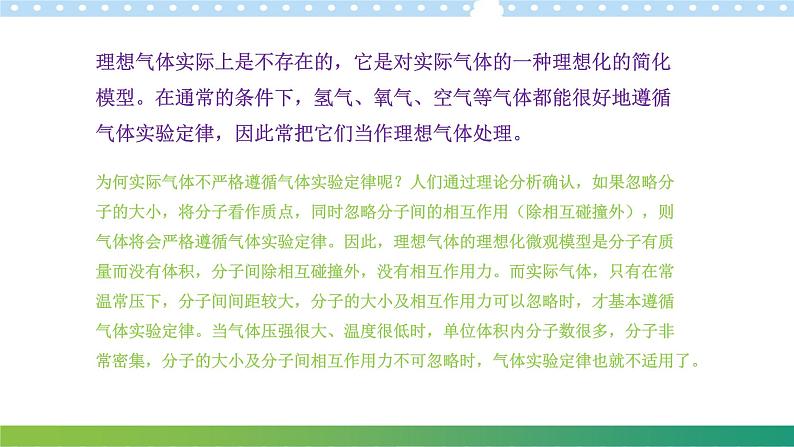 2.3气体实验定律的微观解释高二物理同步备课系列（粤教版2019选择性必修第三册）课件PPT07