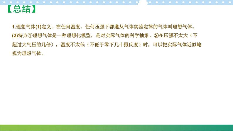 2.3气体实验定律的微观解释高二物理同步备课系列（粤教版2019选择性必修第三册）课件PPT08