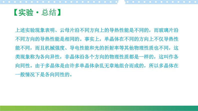 2.5晶体高二物理同步备课系列（粤教版2019选择性必修第三册）课件PPT05