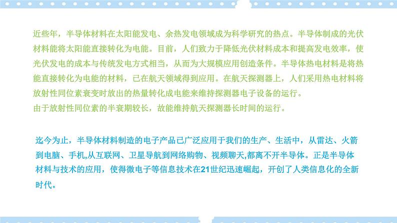 2.6新材料高二物理同步备课系列（粤教版2019选择性必修第三册）课件PPT第3页