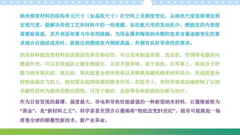 2.6新材料高二物理同步备课系列（粤教版2019选择性必修第三册）课件PPT第6页