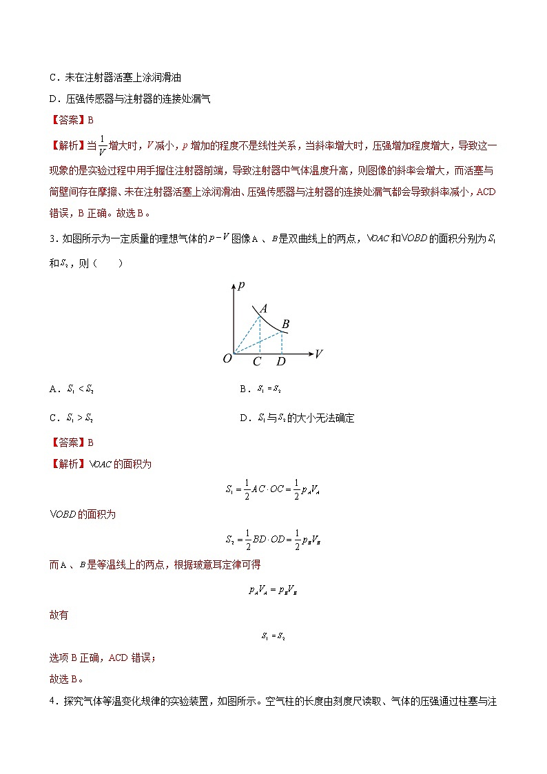 2.1 气体实验定律（1）（同步练习）(解析版)第2页