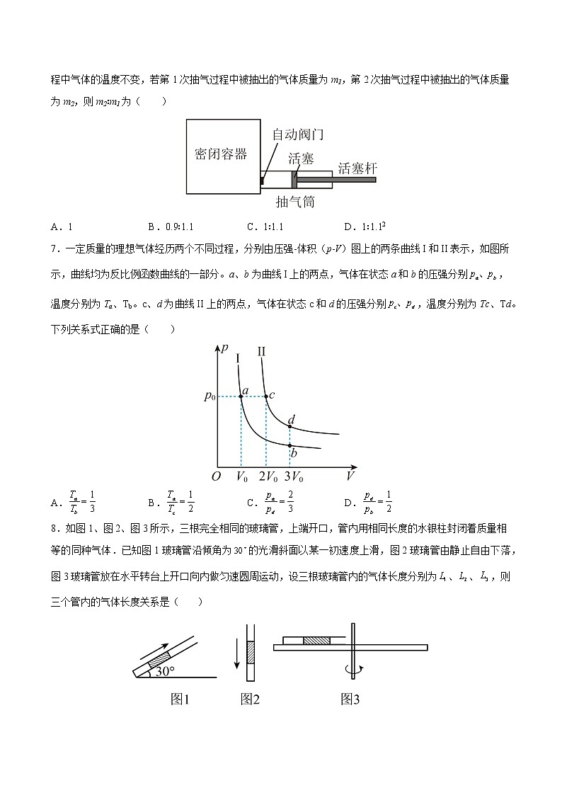 2.1 气体实验定律（1）（同步练习）(原卷版)第3页