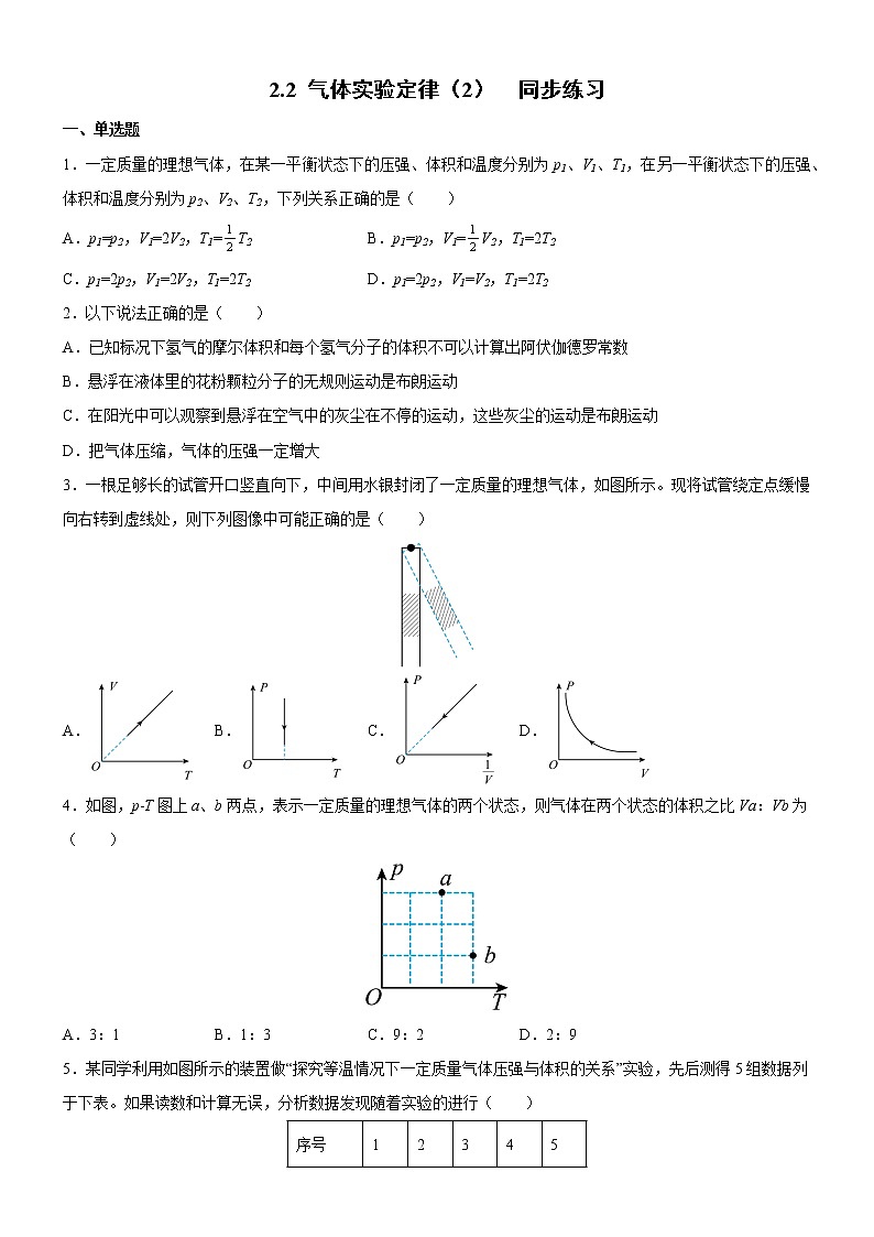 2.2 气体实验定律（2）（同步练习）(原卷版)第1页