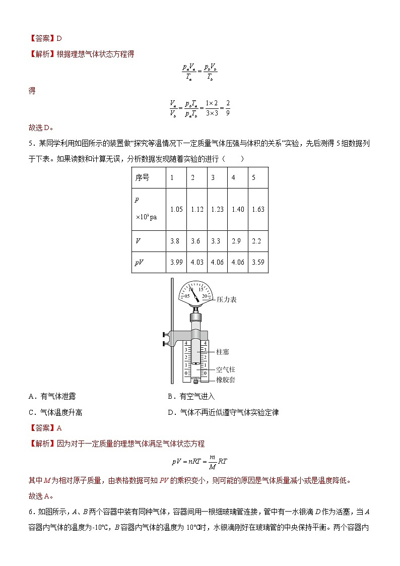 2.2 气体实验定律（2）（同步练习）(解析版)第3页