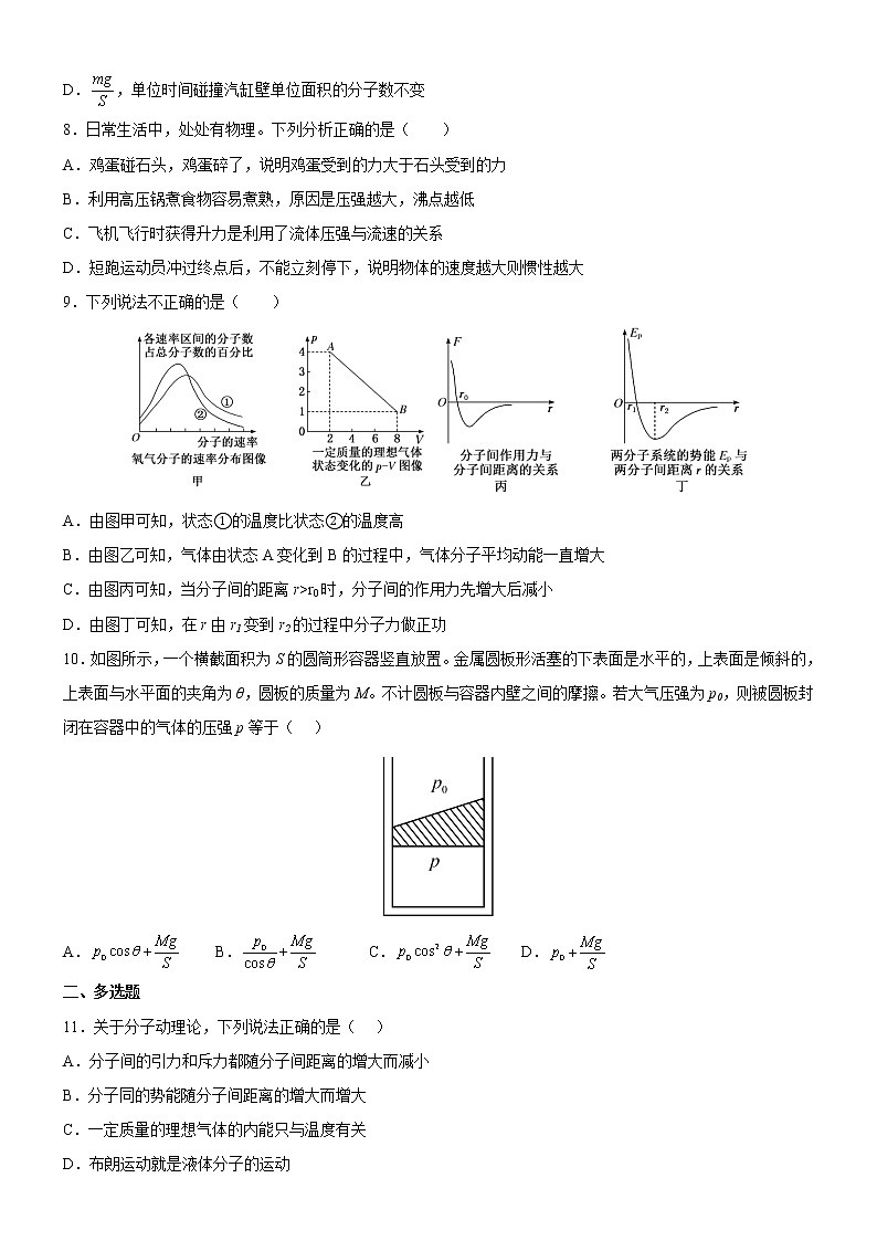 2.3气体实验定律的微观解释（练习）高二物理同步备课系列（粤教版2019选择性必修第三册）03