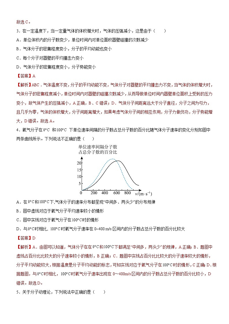 2.3气体实验定律的微观解释（练习）高二物理同步备课系列（粤教版2019选择性必修第三册）02