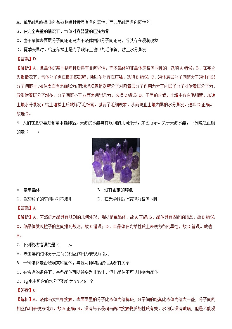 2.5晶体（练习）高二物理同步备课系列（粤教版2019选择性必修第三册）03