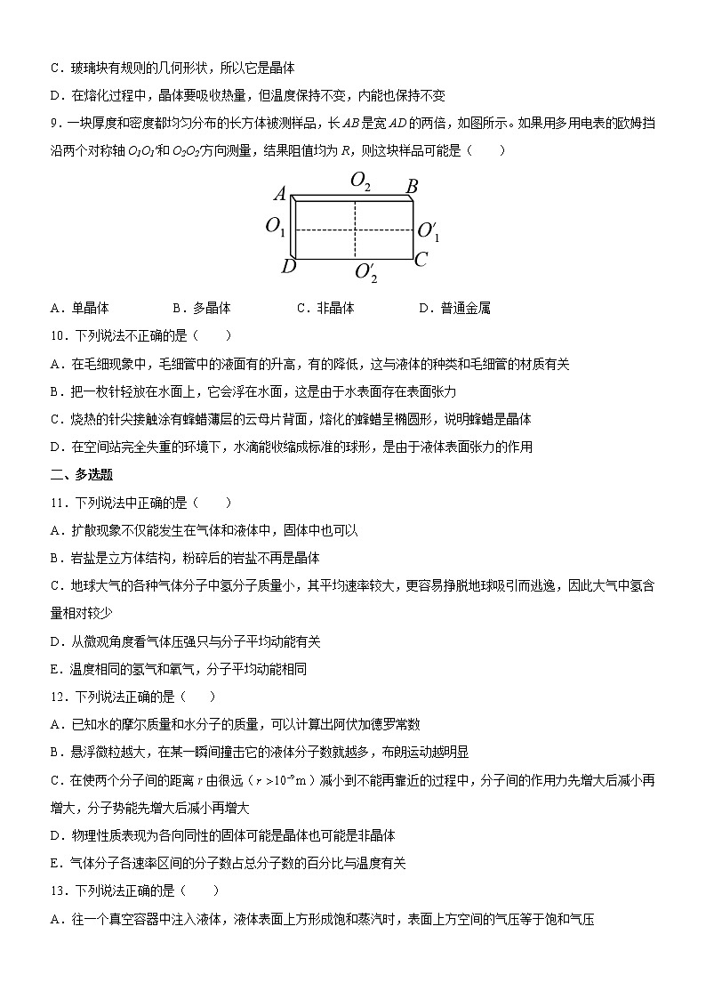 2.5晶体（练习）高二物理同步备课系列（粤教版2019选择性必修第三册）03