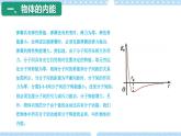 3.1热力学第一定律高二物理同步备课系列（粤教版2019选择性必修第三册）课件PPT