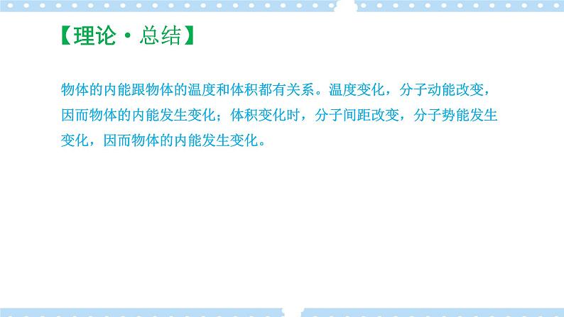 3.1热力学第一定律高二物理同步备课系列（粤教版2019选择性必修第三册）课件PPT03