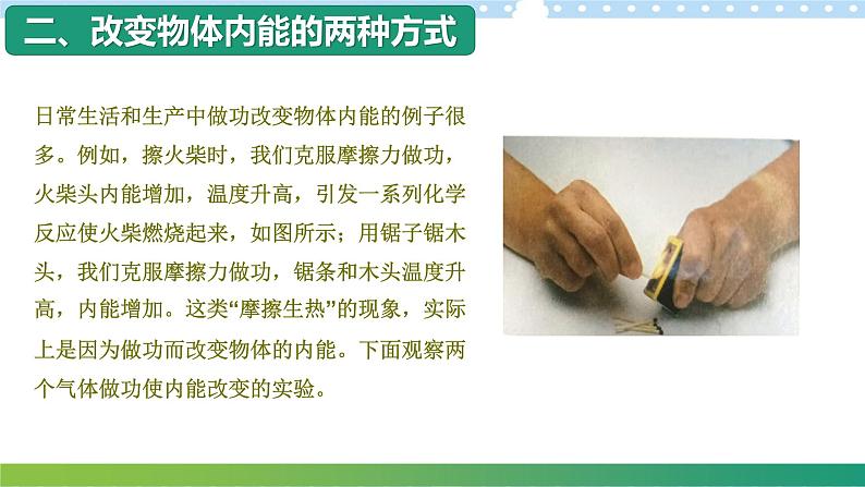 3.1热力学第一定律高二物理同步备课系列（粤教版2019选择性必修第三册）课件PPT04