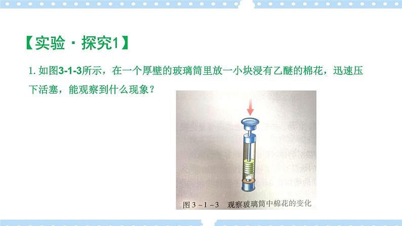 3.1热力学第一定律高二物理同步备课系列（粤教版2019选择性必修第三册）课件PPT05