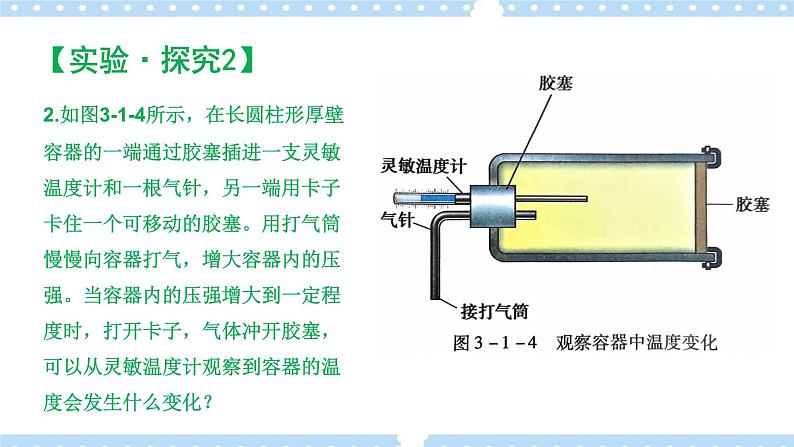 3.1热力学第一定律高二物理同步备课系列（粤教版2019选择性必修第三册）课件PPT06
