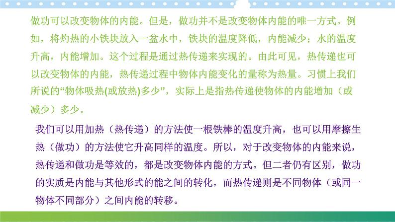 3.1热力学第一定律高二物理同步备课系列（粤教版2019选择性必修第三册）课件PPT08