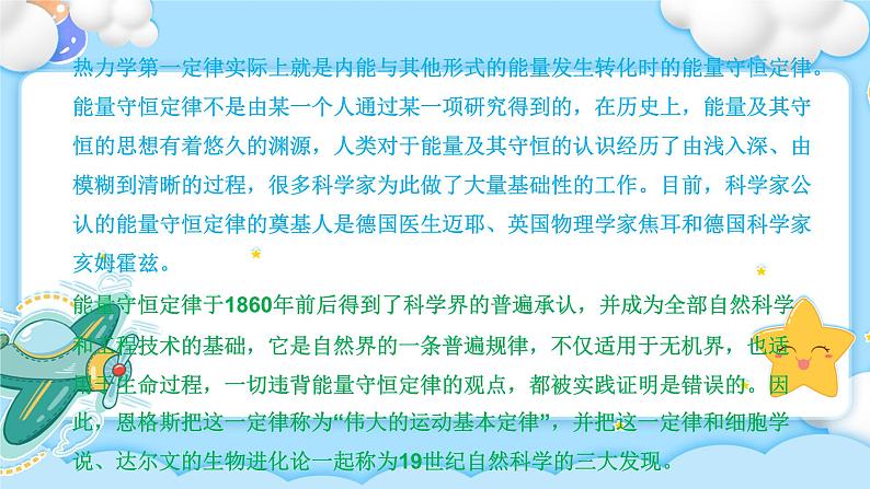 3.2能量守恒定律及其应用高二物理同步备课系列（粤教版2019选择性必修第三册）课件PPT04