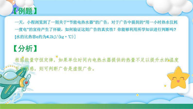 3.2能量守恒定律及其应用高二物理同步备课系列（粤教版2019选择性必修第三册）课件PPT07