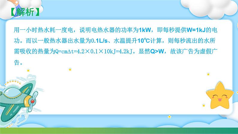 3.2能量守恒定律及其应用高二物理同步备课系列（粤教版2019选择性必修第三册）课件PPT08