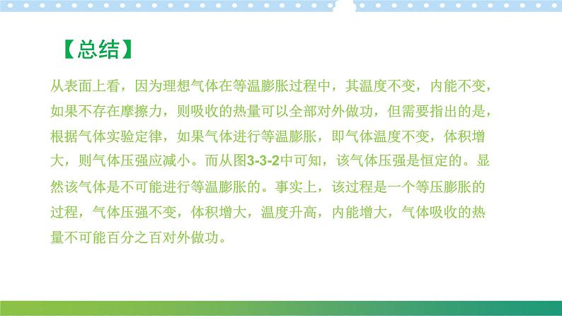 3.3热力学第二定律高二物理同步备课系列（粤教版2019选择性必修第三册）课件PPT07