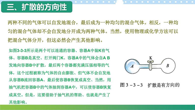 3.3热力学第二定律高二物理同步备课系列（粤教版2019选择性必修第三册）课件PPT08